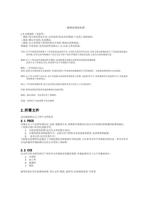 喷涂验收的一般标准