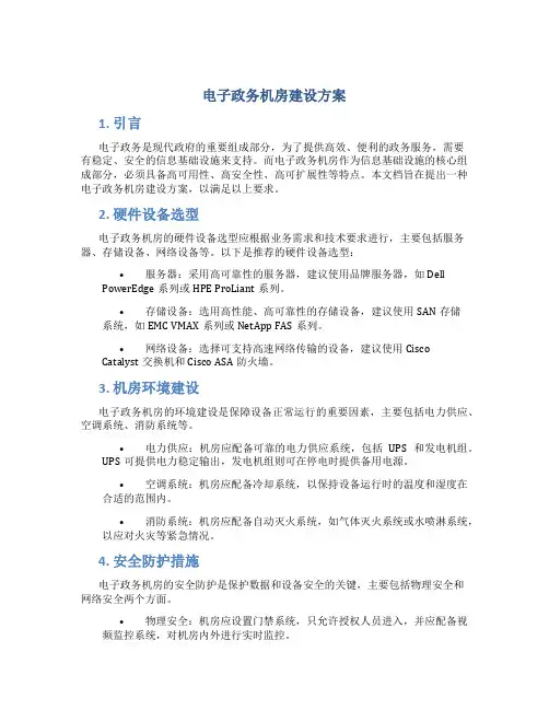 电子政务机房建设方案