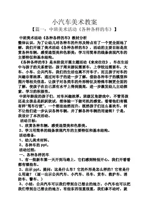 小汽车美术教案