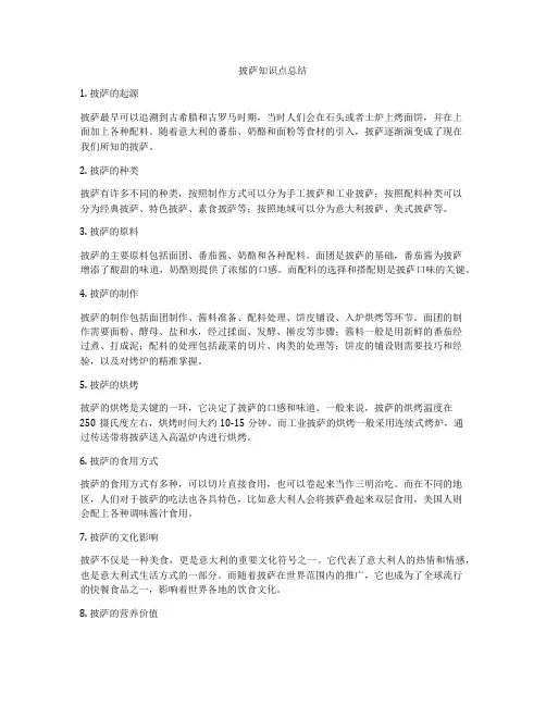 披萨知识点总结
