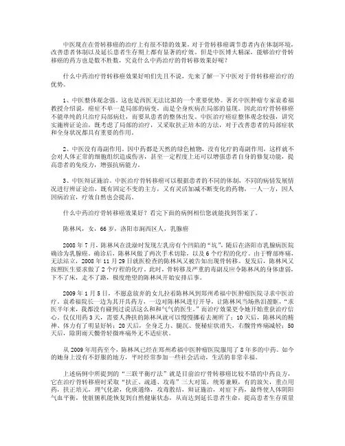 什么中药治疗骨转移癌效果好
