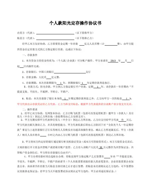 银行阳光定存操作协议