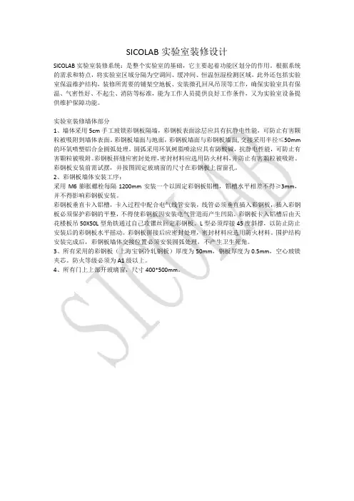 SICOLAB实验室装修设计