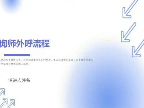 教育培训外呼流程