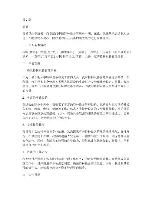部门申请特种设备管理员申请书简短(3篇)
