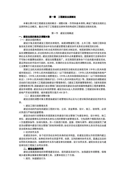工程建设法规第一章(1)