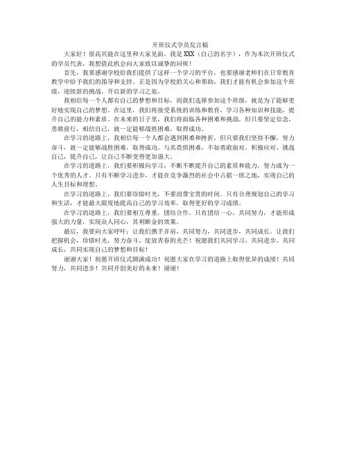 开班仪式学员发言稿