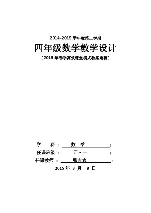 新版青岛版四年级下册数学全册教案