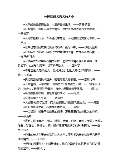外国情感名言名句大全