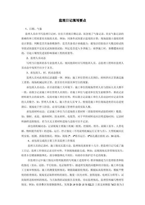 如何填写监理日记