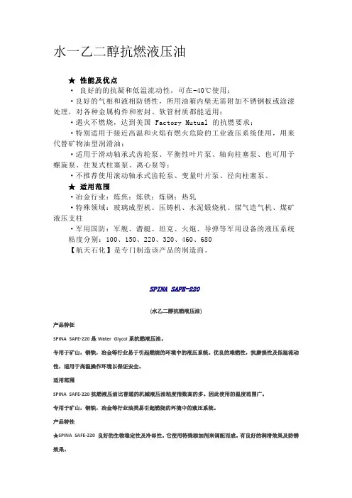 水一乙二醇