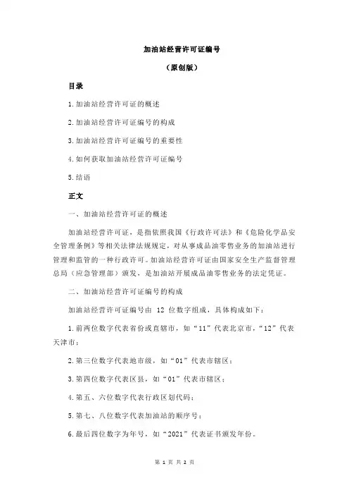 加油站经营许可证编号