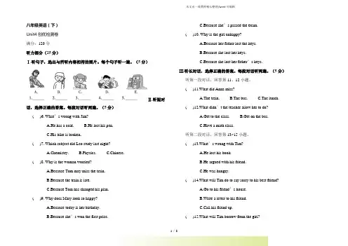 人教版八年级英语下册 unit4-单元测试题