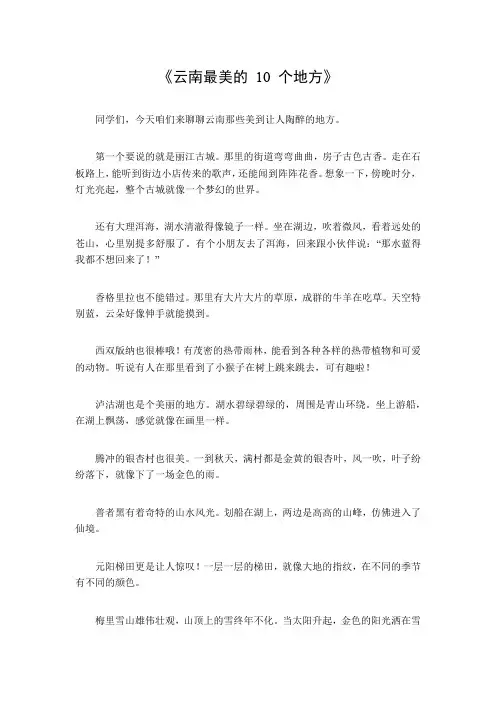 云南最美的10个地方