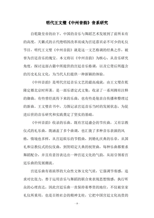 明代王文璧《中州音韵》音系研究