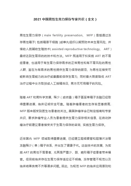 2021中国男性生育力保存专家共识(全文)