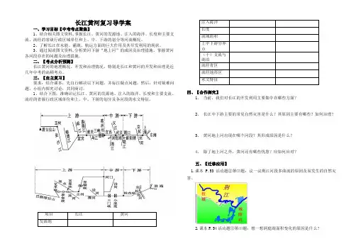 长江黄河中考地理复习导学案