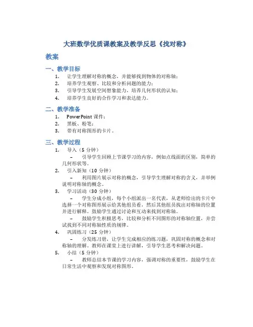 大班数学优质课教案及教学反思《找对称》