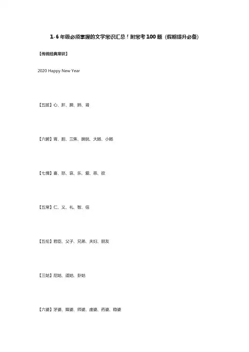 1-6年级必须掌握的文学常识汇总!附常考100题 (假期提升必备)
