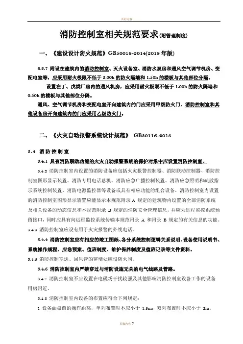 消防控制室相关规范要求