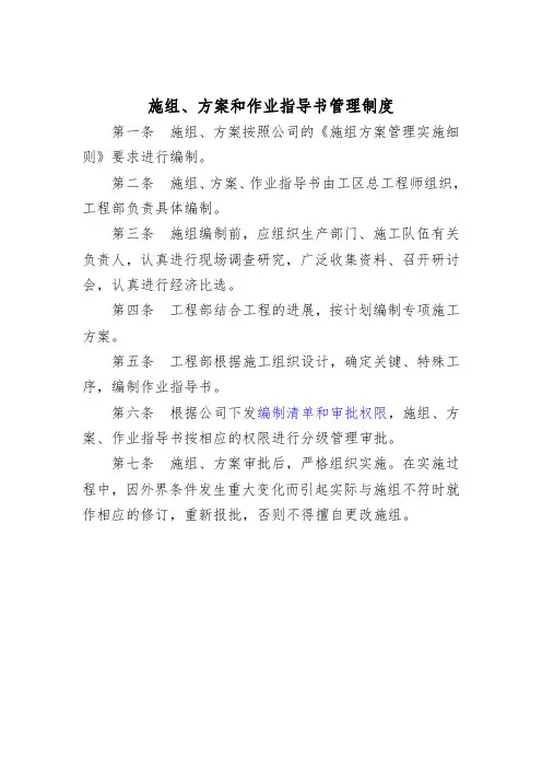 施组、方案和作业指导书管理制度