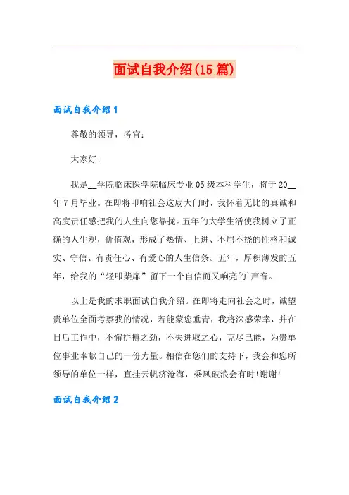 面试自我介绍(15篇)
