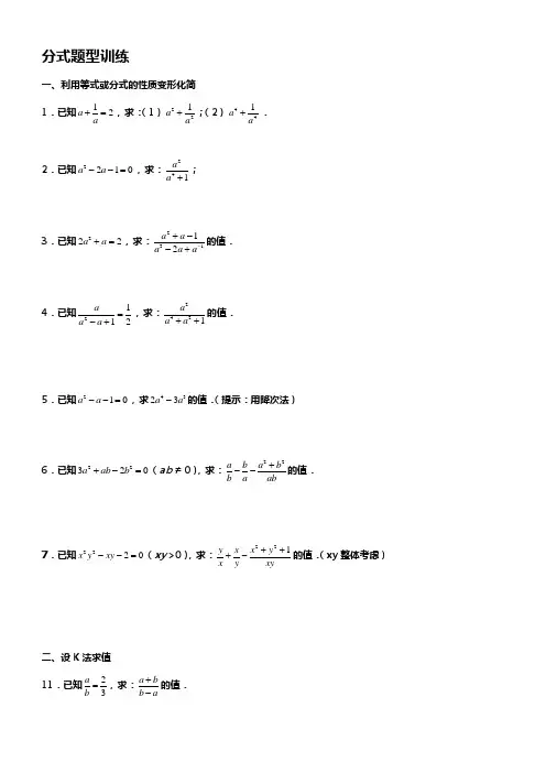 中考专题分式二次根式绝对值