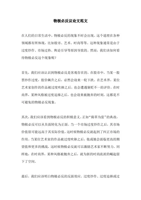 物极必反议论文范文