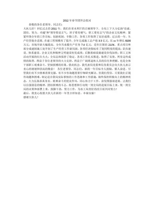 2012年春节团拜会致词