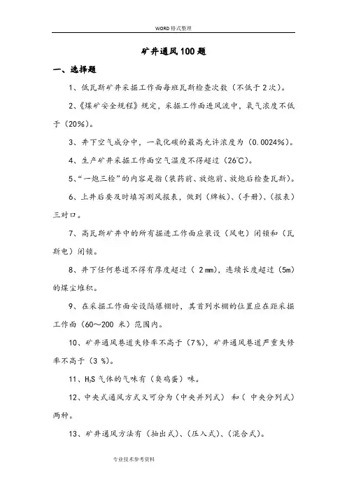 瓦检员考试试题库[100题]