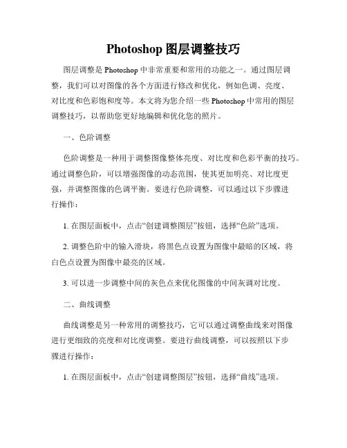 Photoshop图层调整技巧