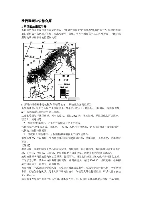 2020年高考欧洲区域知识综合题解析版