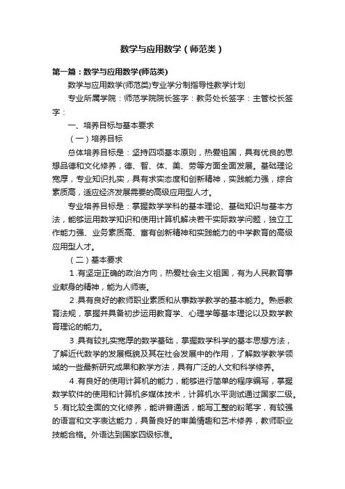 数学与应用数学（师范类）