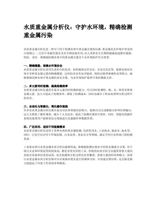 水质重金属分析仪,精确检测重金属污染