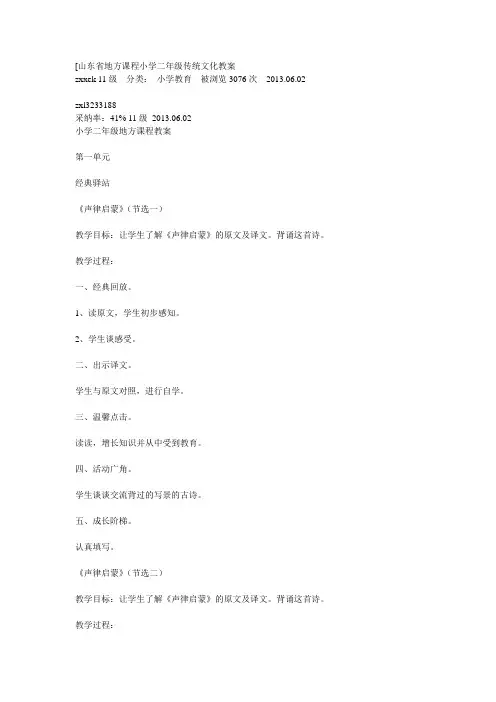 山东省地方课程小学二年级传统文化教案