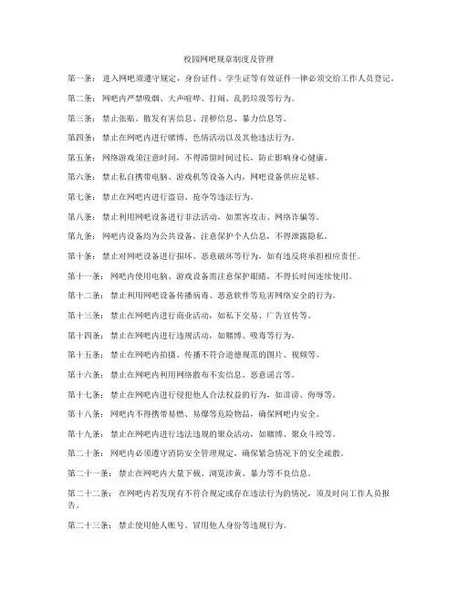 校园网吧规章制度及管理