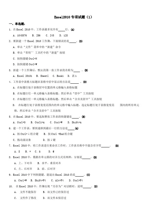 Excel2010专项试题(1)