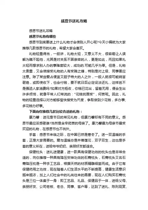 感恩节送礼攻略