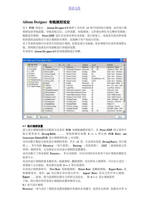 altiumdesigner规则设置技巧