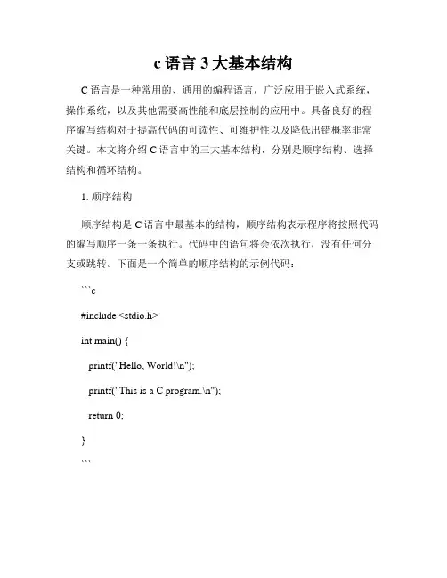 c语言3大基本结构