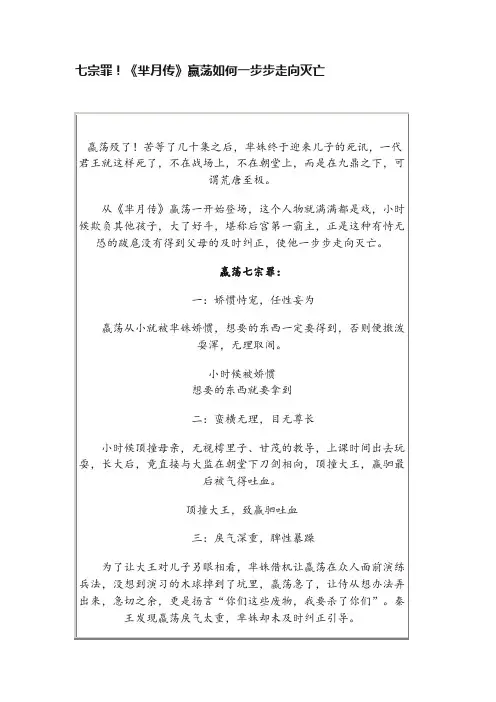 七宗罪！《芈月传》嬴荡如何一步步走向灭亡