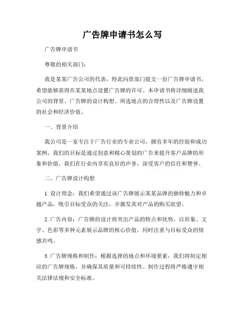 广告牌申请书怎么写