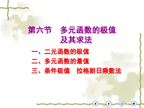微积分8-6(极值与最值)