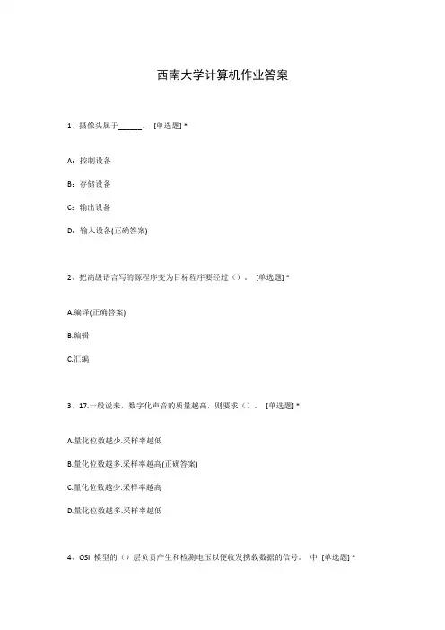 西南大学计算机作业答案