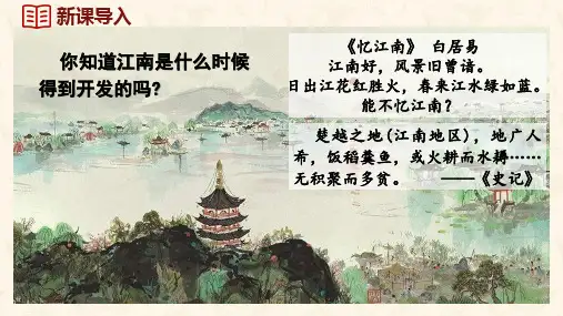 第18课 东晋南朝政治和江南地区的开发(课件)(共20张PPT)统编版(2024)历史七年级上册