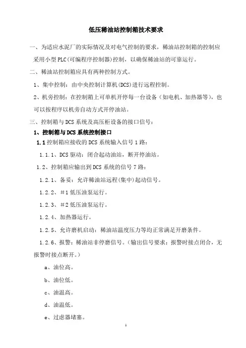 无高压泵稀油站电控技术要求