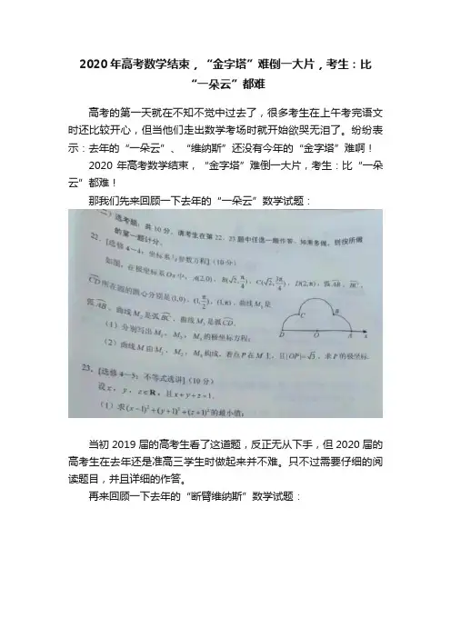 2020年高考数学结束，“金字塔”难倒一大片，考生：比“一朵云”都难