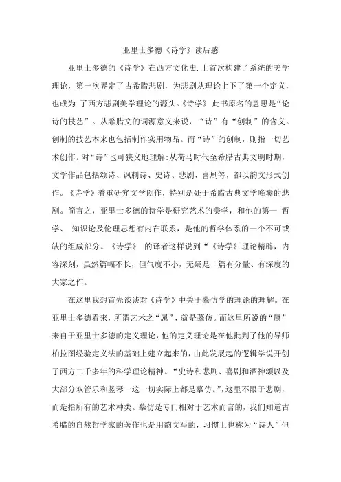 《诗学》读后感