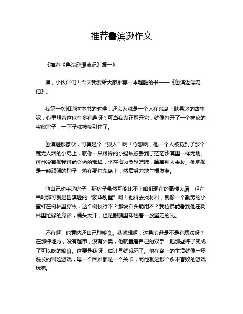 推荐鲁滨逊作文