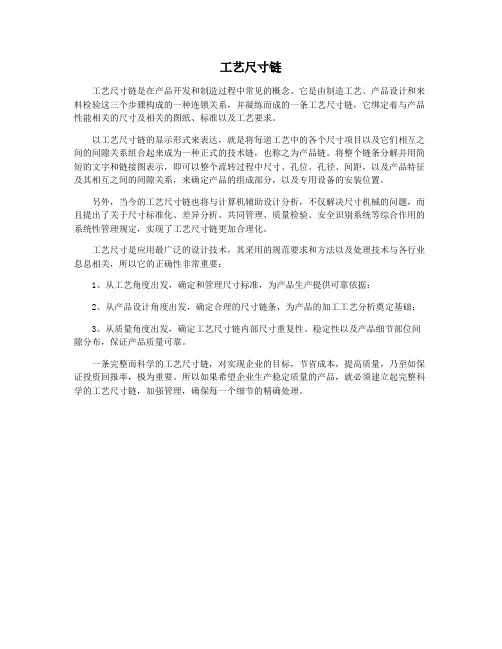 工艺尺寸链